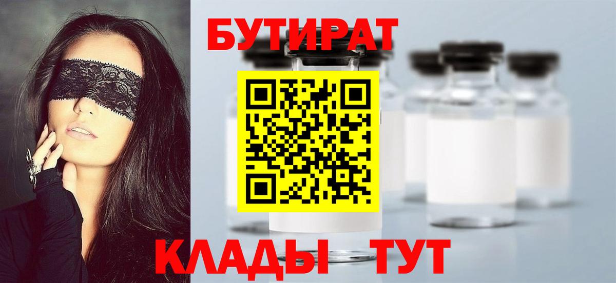 БУТИРАТ BDO  Вход с VPN  Бутират  Мыски 