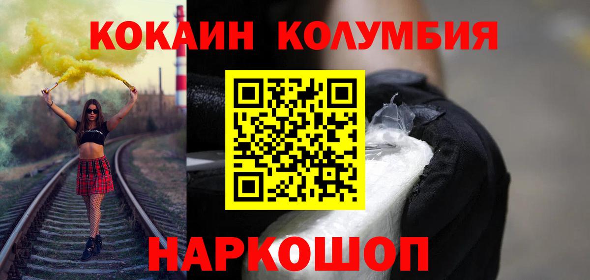 Мыски  Cocaine Колумбийский  Вход с VPN  Cocaine 98% 