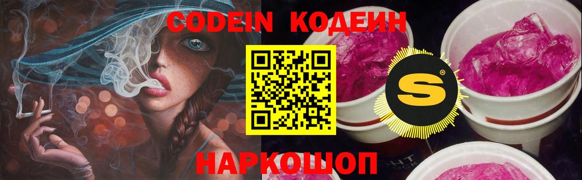 Мыски  Кодеин Purple Drank  Вход с VPN 