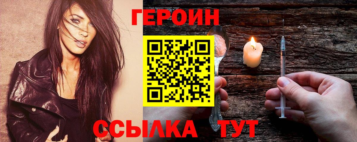 ГЕРОИН  Героин VHQ  Вход с VPN  Мыски 
