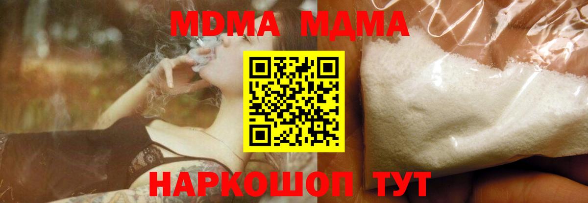 МДМА VHQ  Вход с VPN  MDMA  Мыски 