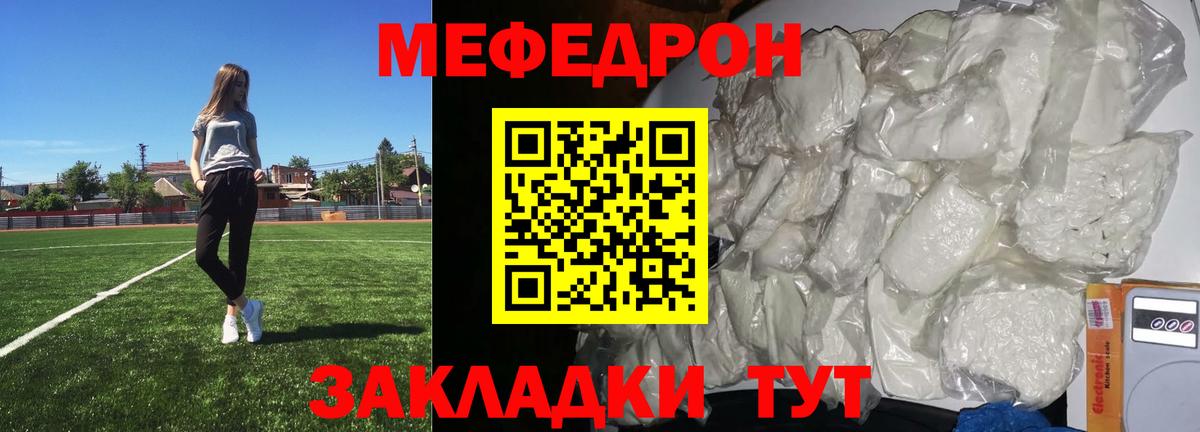 МЕФ mephedrone  Меф кристаллы  Вход с VPN  МЯУ-МЯУ  МЕФ  Мыски 