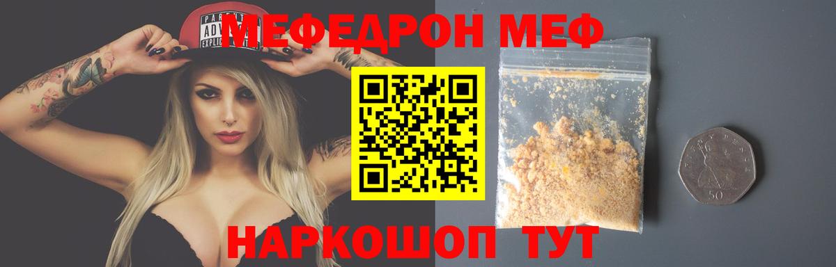 Меф  Мыски