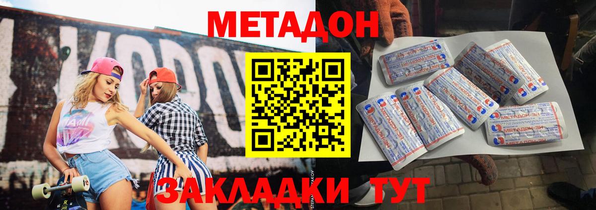 Метадон кристалл Мыски