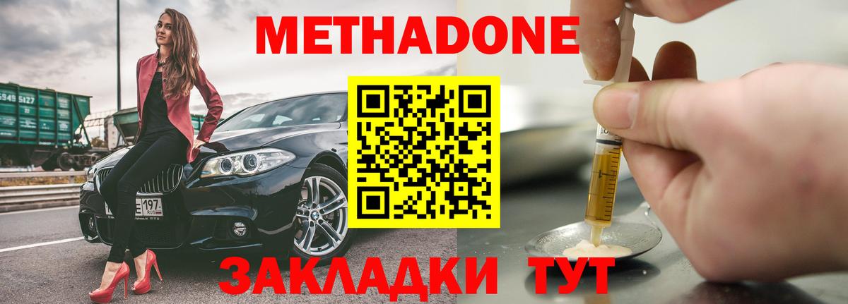   онион  Вход с VPN  Мыски  МЕТАДОН кристалл  Метадон methadone 